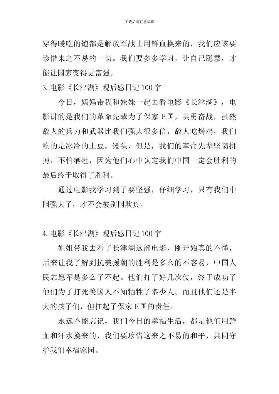 电影《长津湖》观后感日记100字大全_第2页