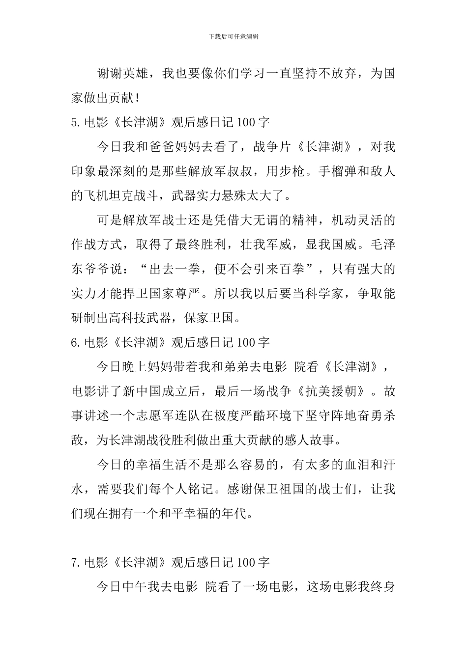 电影《长津湖》观后感日记100字大全_第3页