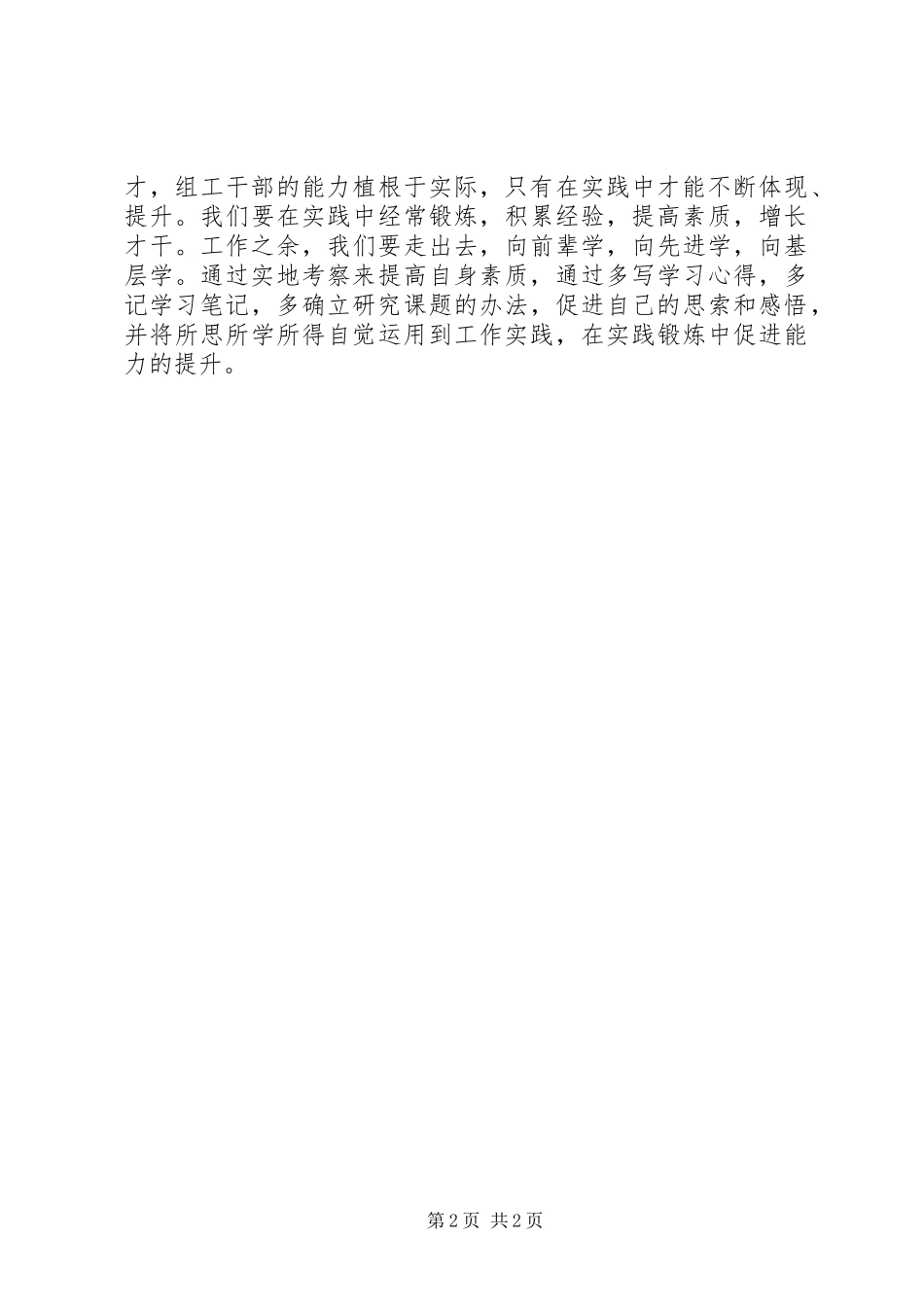 全市组织人事干部培训学习心得_第2页