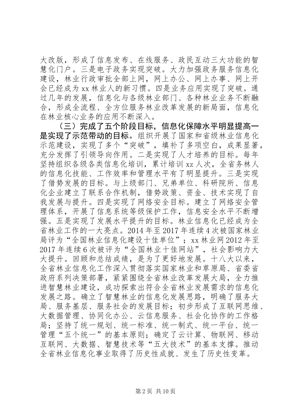 全省林业信息化建设现场会讲话稿_第2页