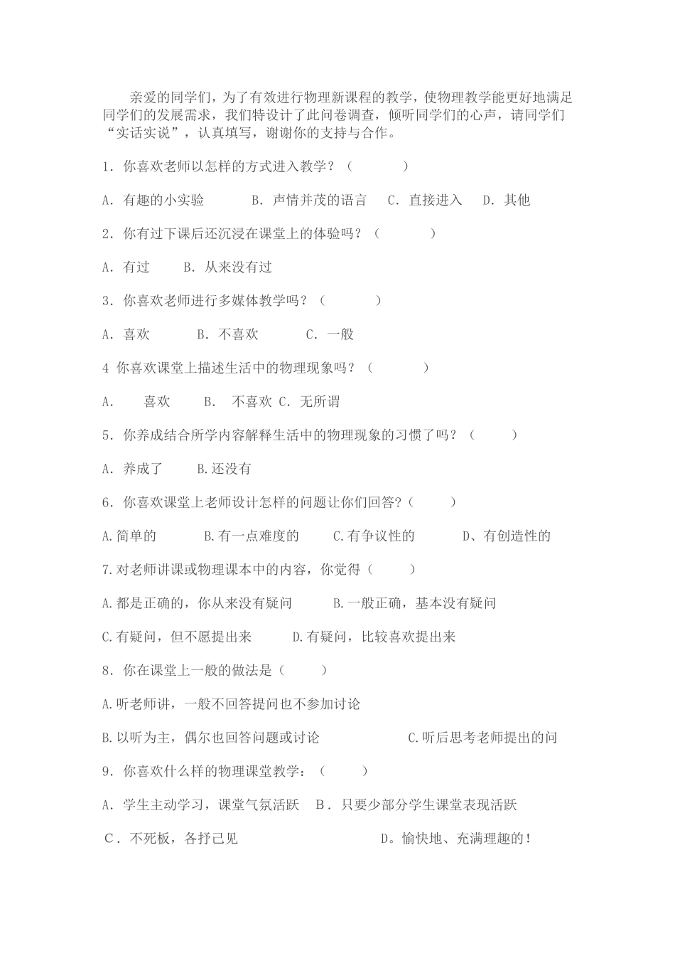 优化教学问卷调查_第1页