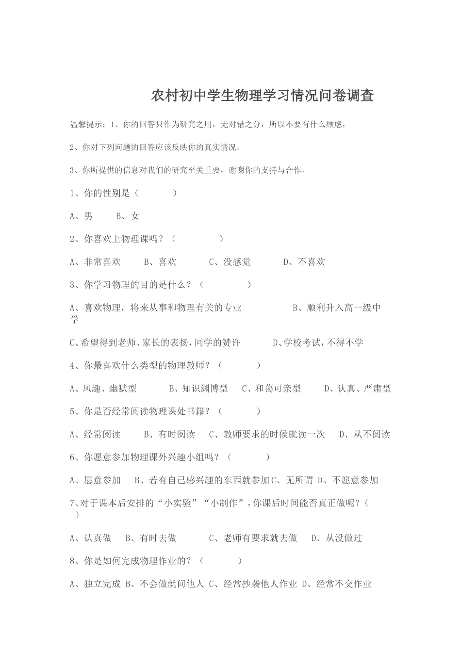 优化教学问卷调查_第3页