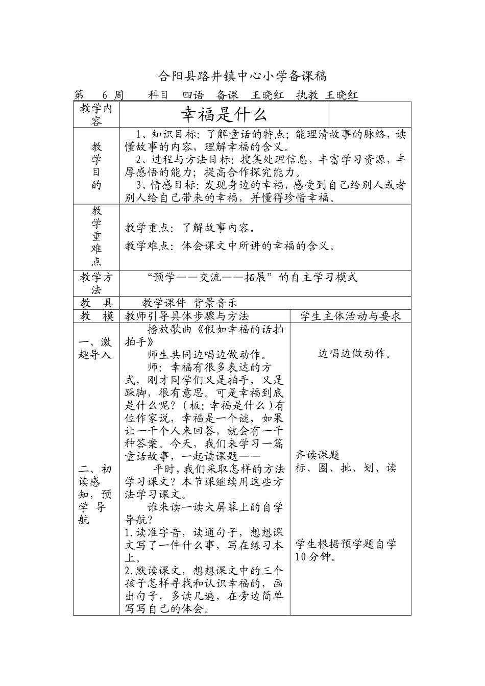 幸福是什么精品教案_第1页