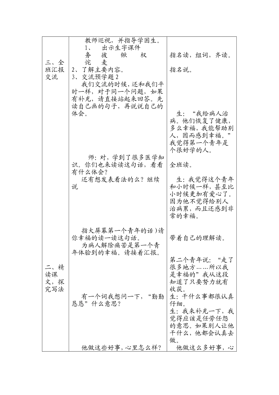 幸福是什么精品教案_第2页