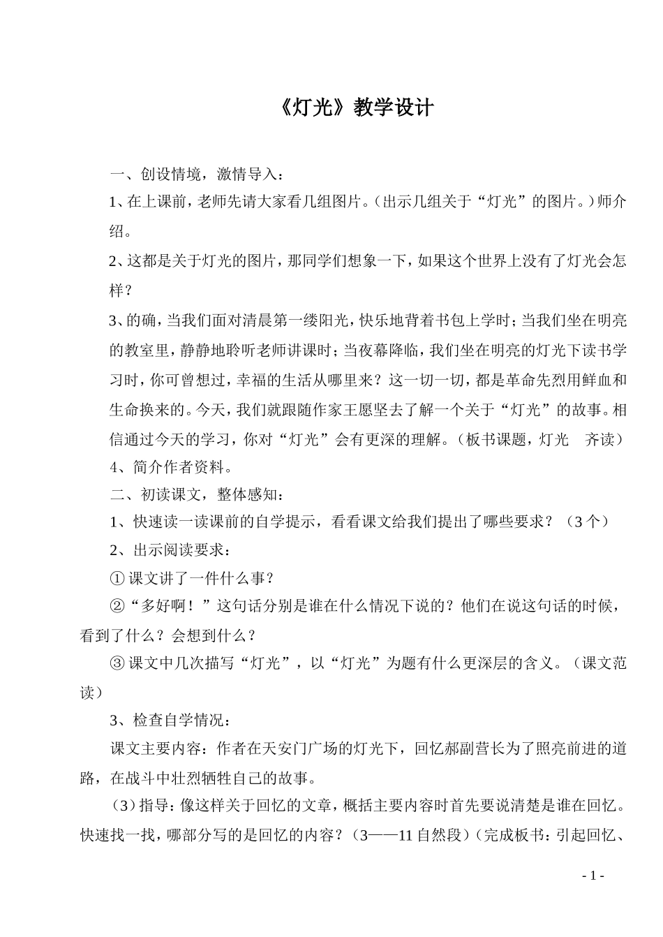 灯光教学设计[1]_第1页