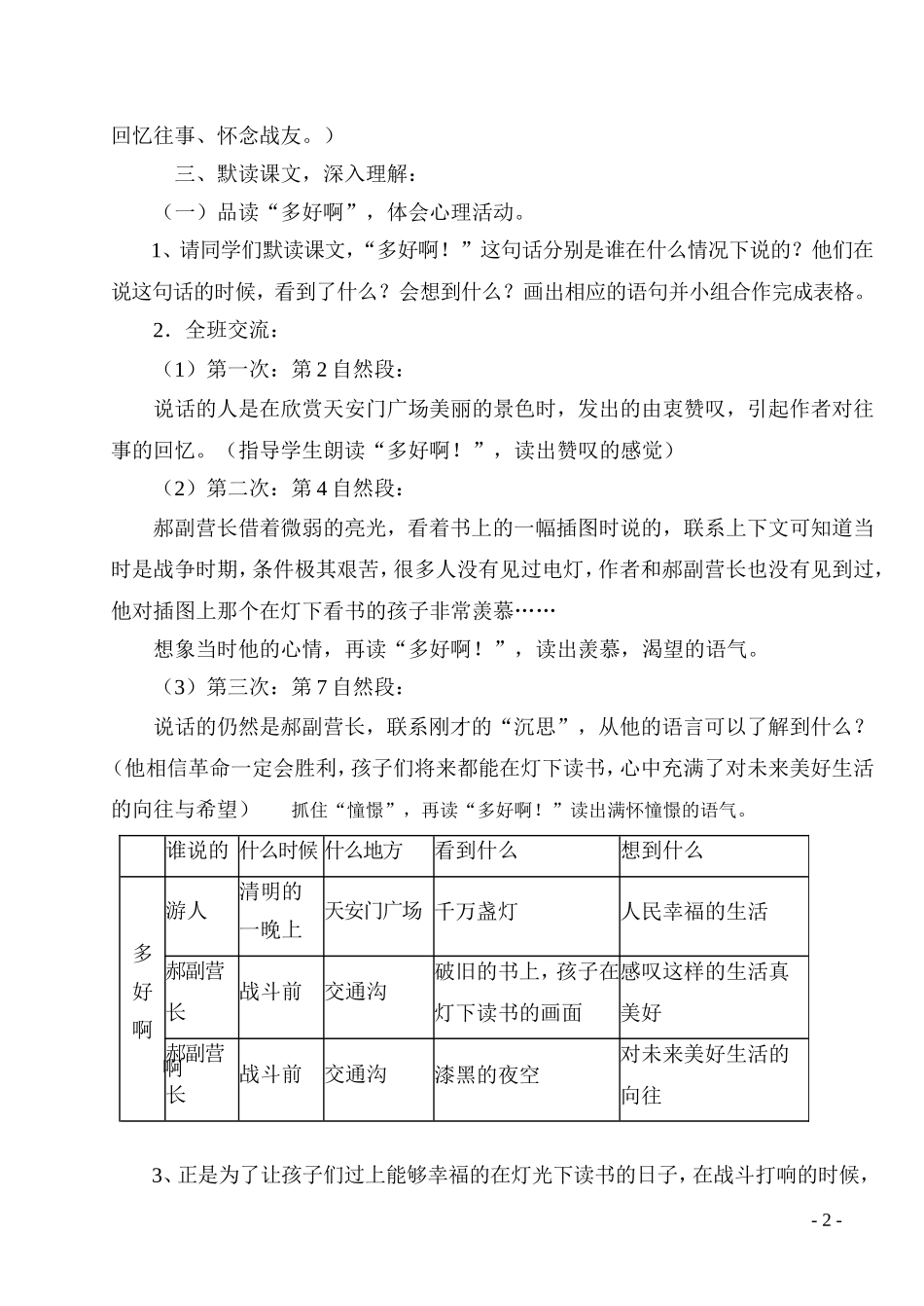 灯光教学设计[1]_第2页