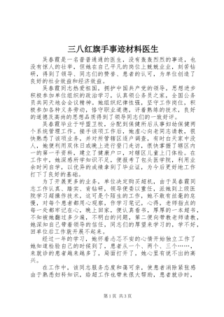 三八红旗手事迹材料医生