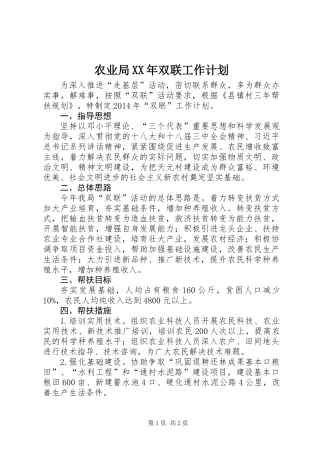 农业局XX年双联工作计划