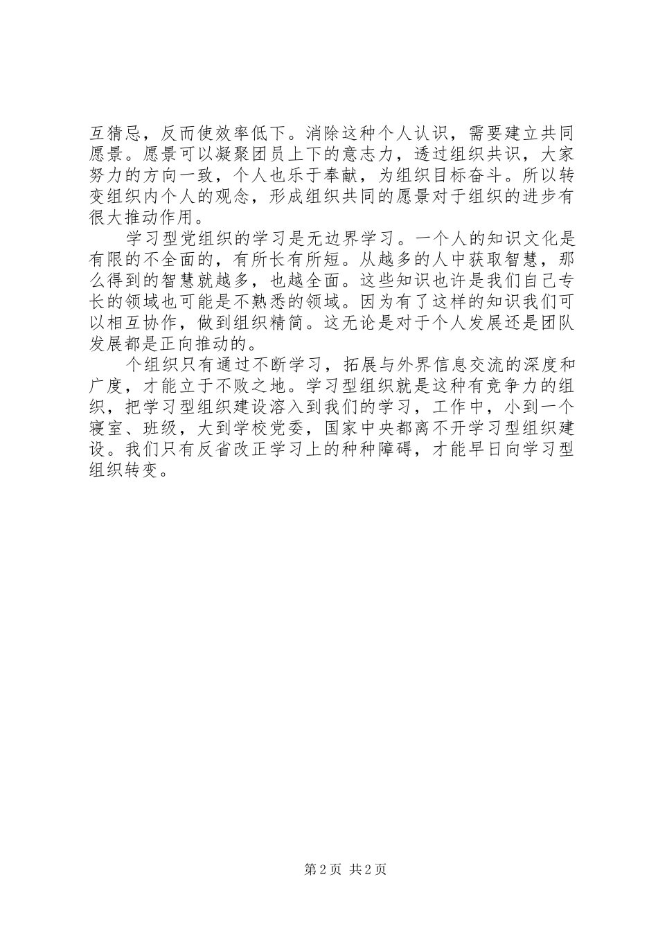 党组织标准化建设工作心得体会_第2页