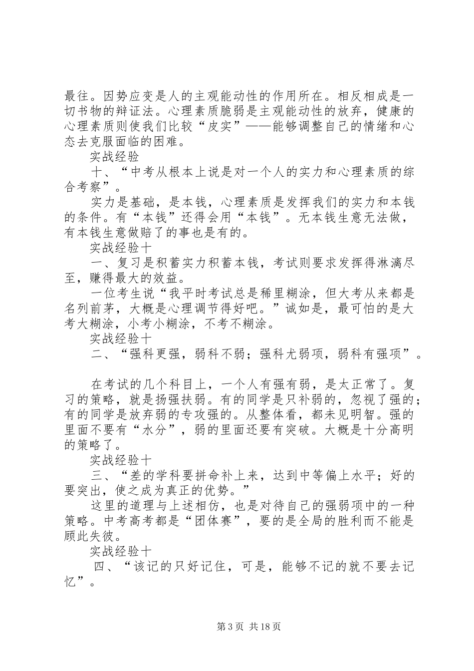 状元心得30条经验_第3页