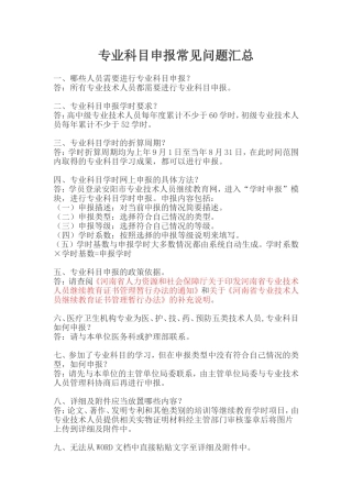 专业科目申报常见问题汇总