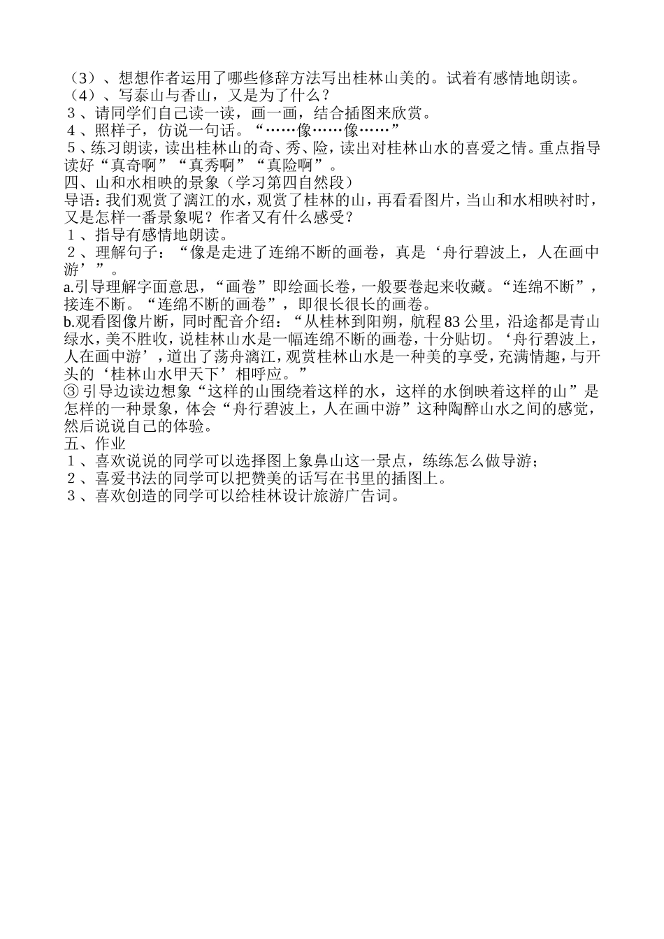 《桂林山水》教学设计MicrosoftWord文档(3)_第2页
