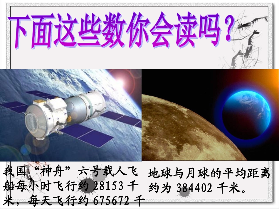 万级以上的计数单位_第1页