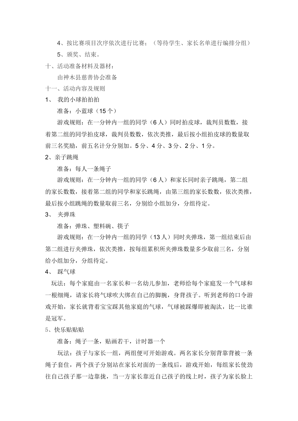 2014年神木县慈善协会亲子运动会活动方案_第2页