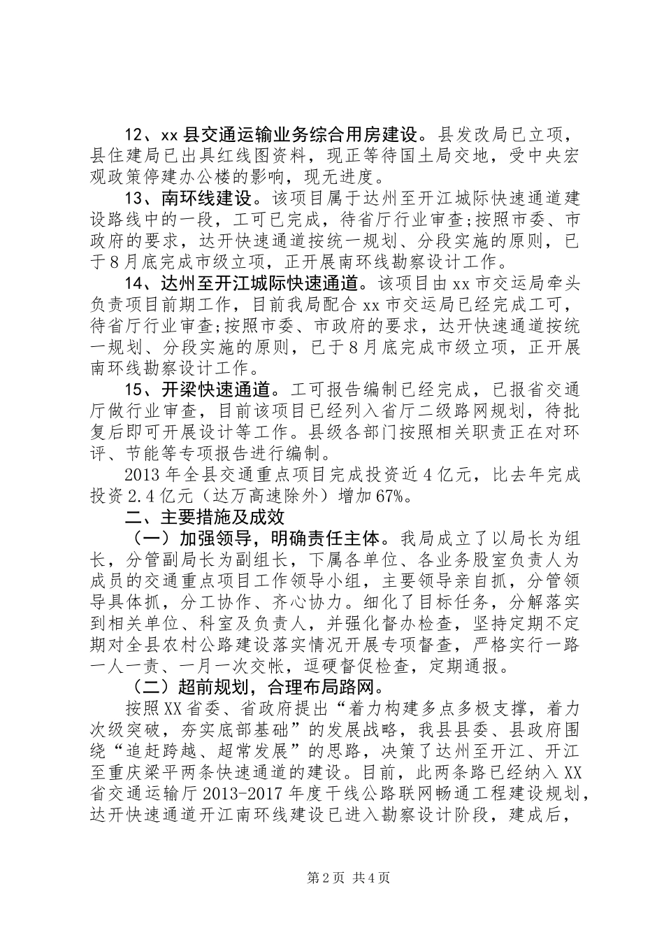 交通运输局重点项目建设工作总结_第2页