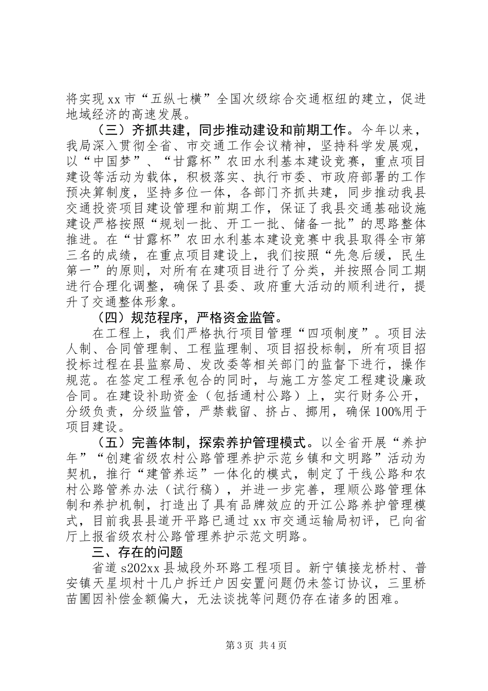 交通运输局重点项目建设工作总结_第3页
