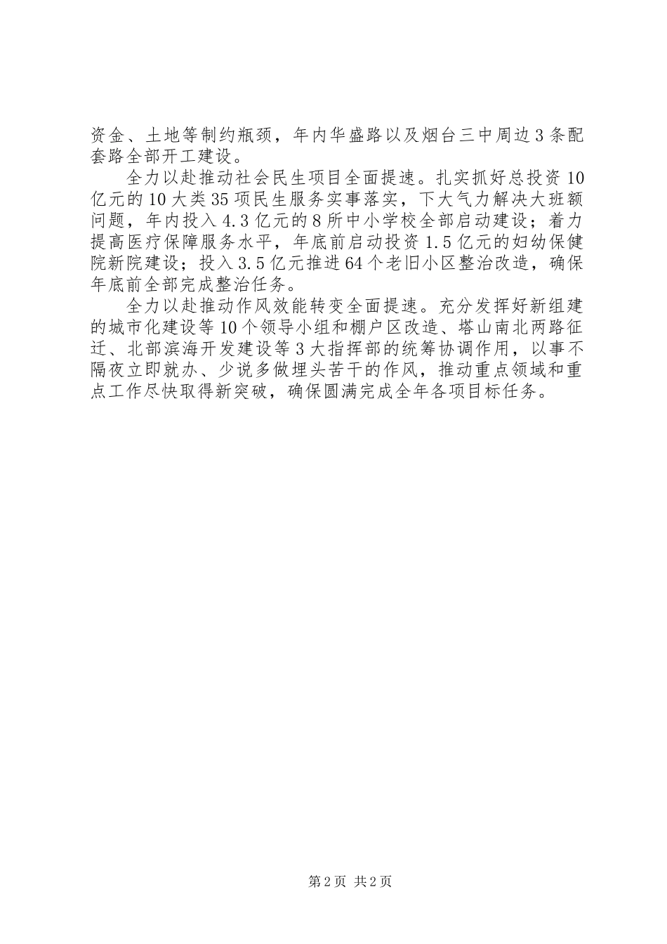 六个方面重点工作表态发言_第2页