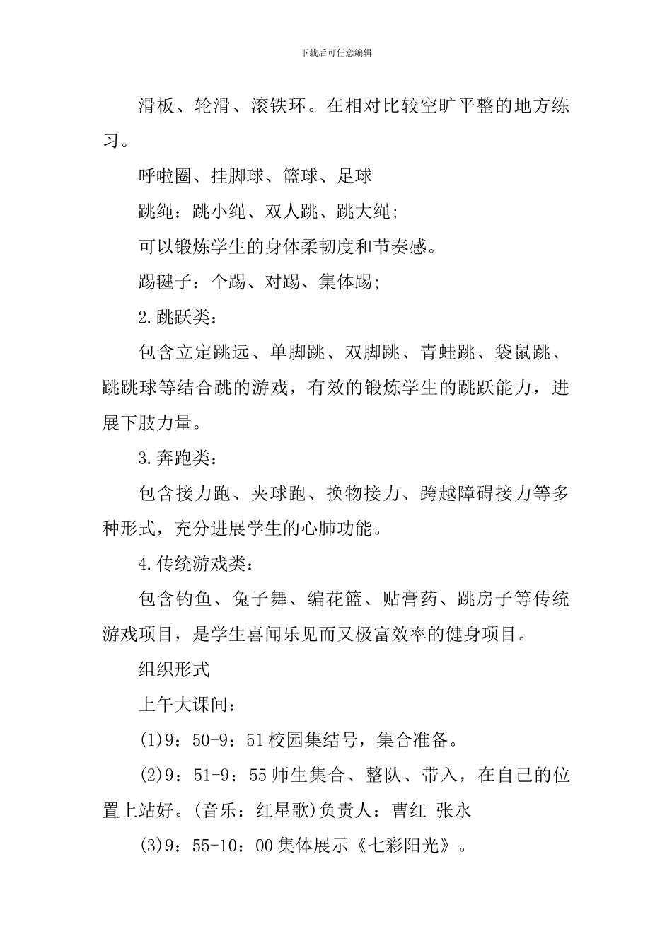 阳光体育活动心得体会_第3页