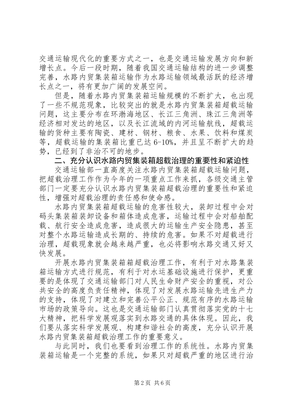 交通局治理工作电视工作讲话_第2页