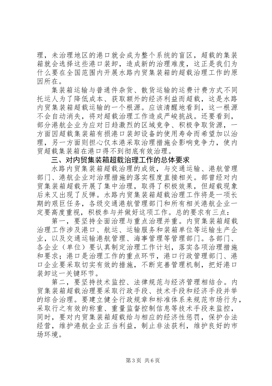 交通局治理工作电视工作讲话_第3页