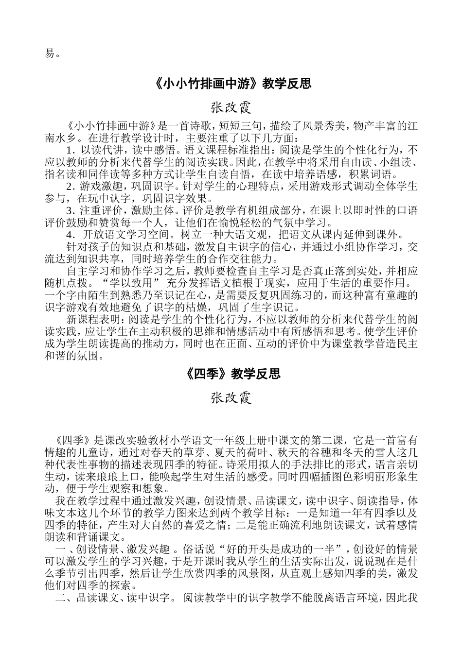 《小小的船》教学反思_第2页