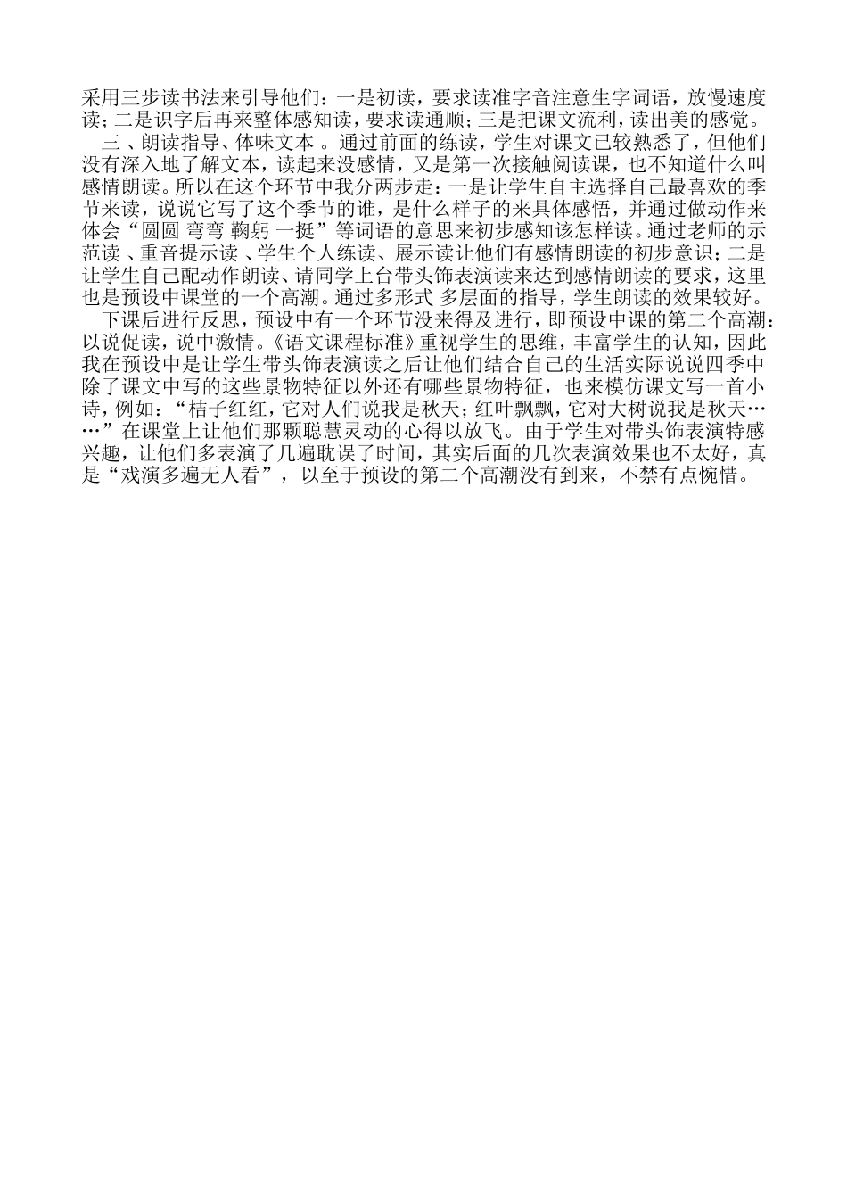 《小小的船》教学反思_第3页