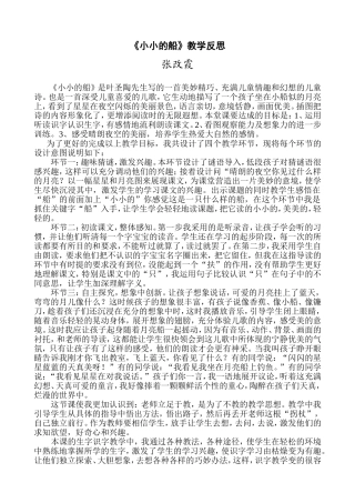 《小小的船》教学反思