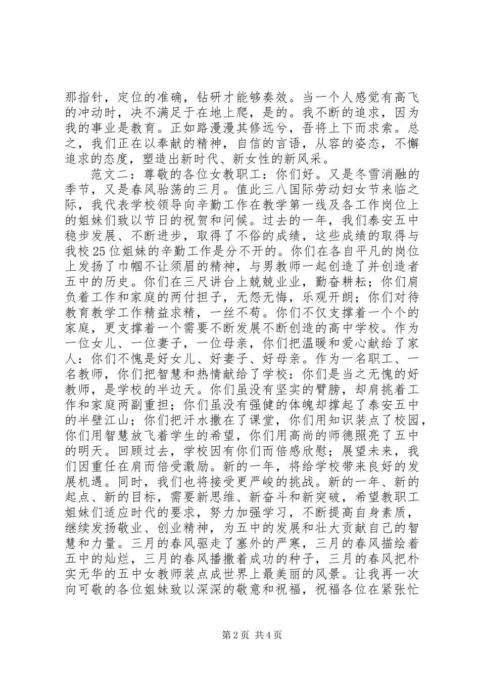 三八妇女节发言稿_第2页