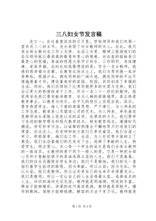 三八妇女节发言稿