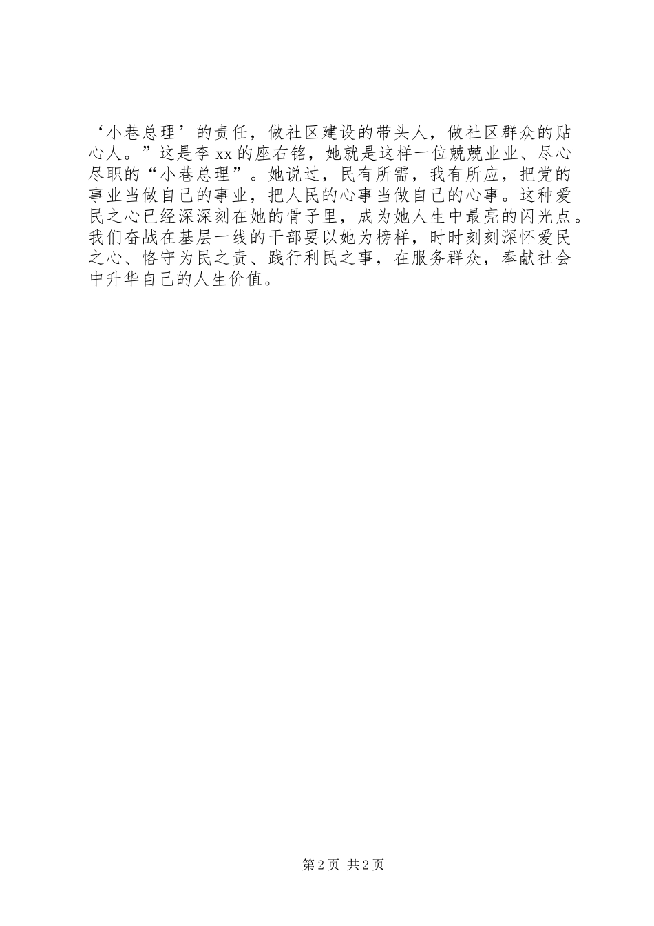 全国三八红旗手标兵先进事迹材料（小巷总理）_第2页