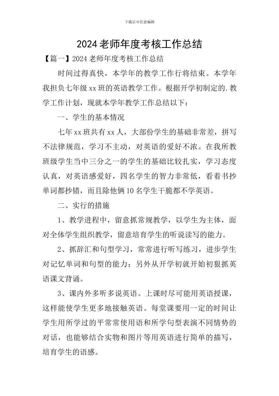 2020教师年度考核工作总结_第1页