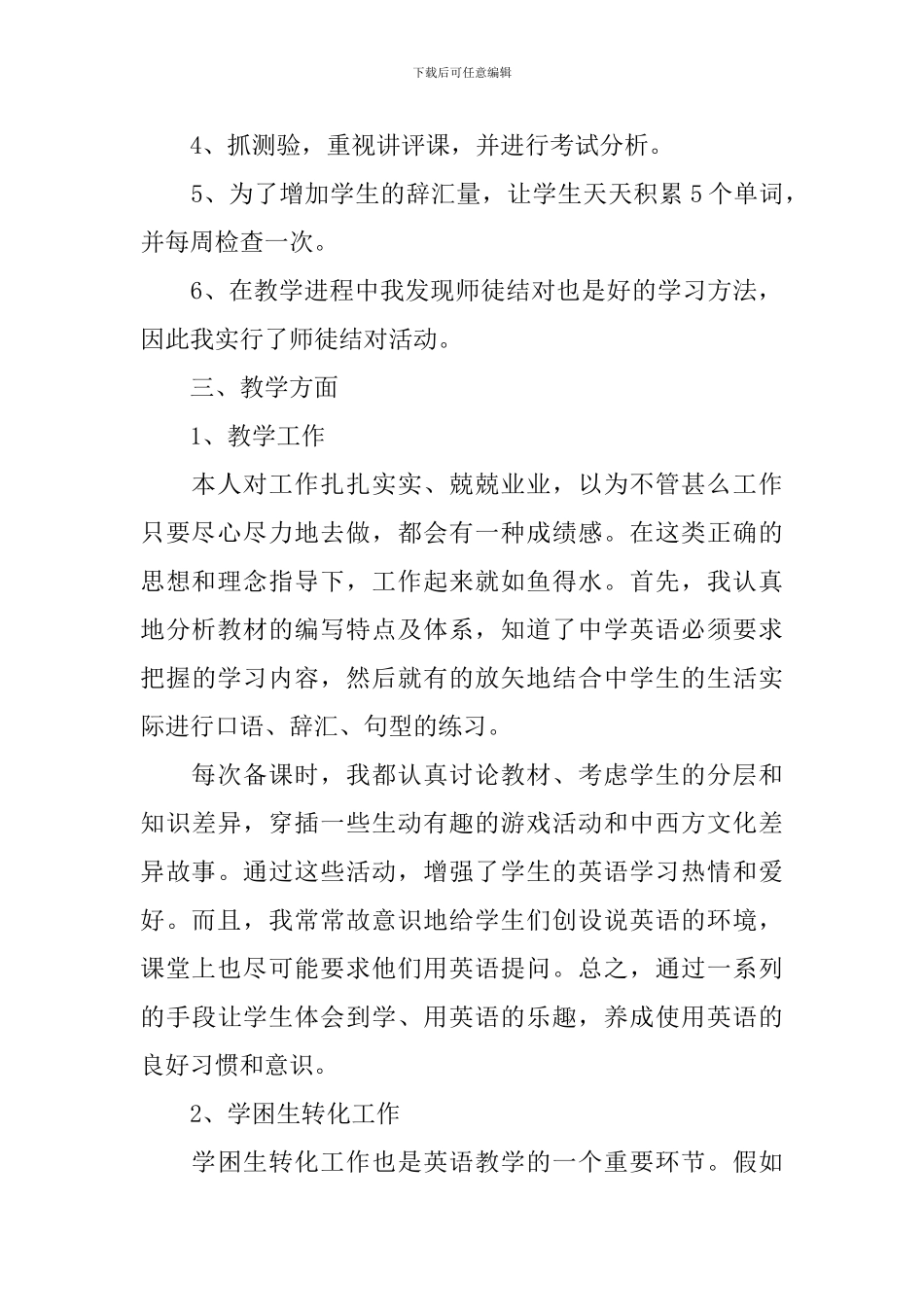 2020教师年度考核工作总结_第2页