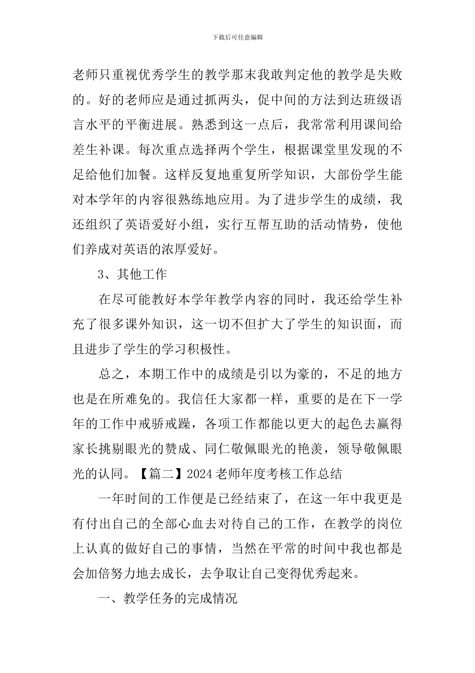 2020教师年度考核工作总结_第3页