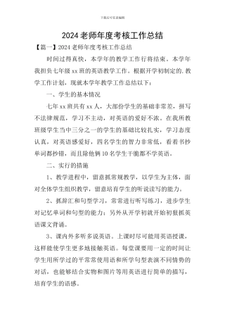 2020教师年度考核工作总结