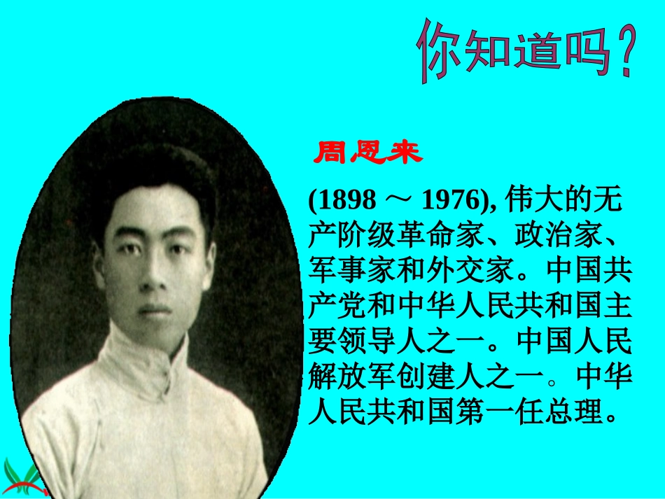 《为中华之崛起而读书》25 (2)_第2页