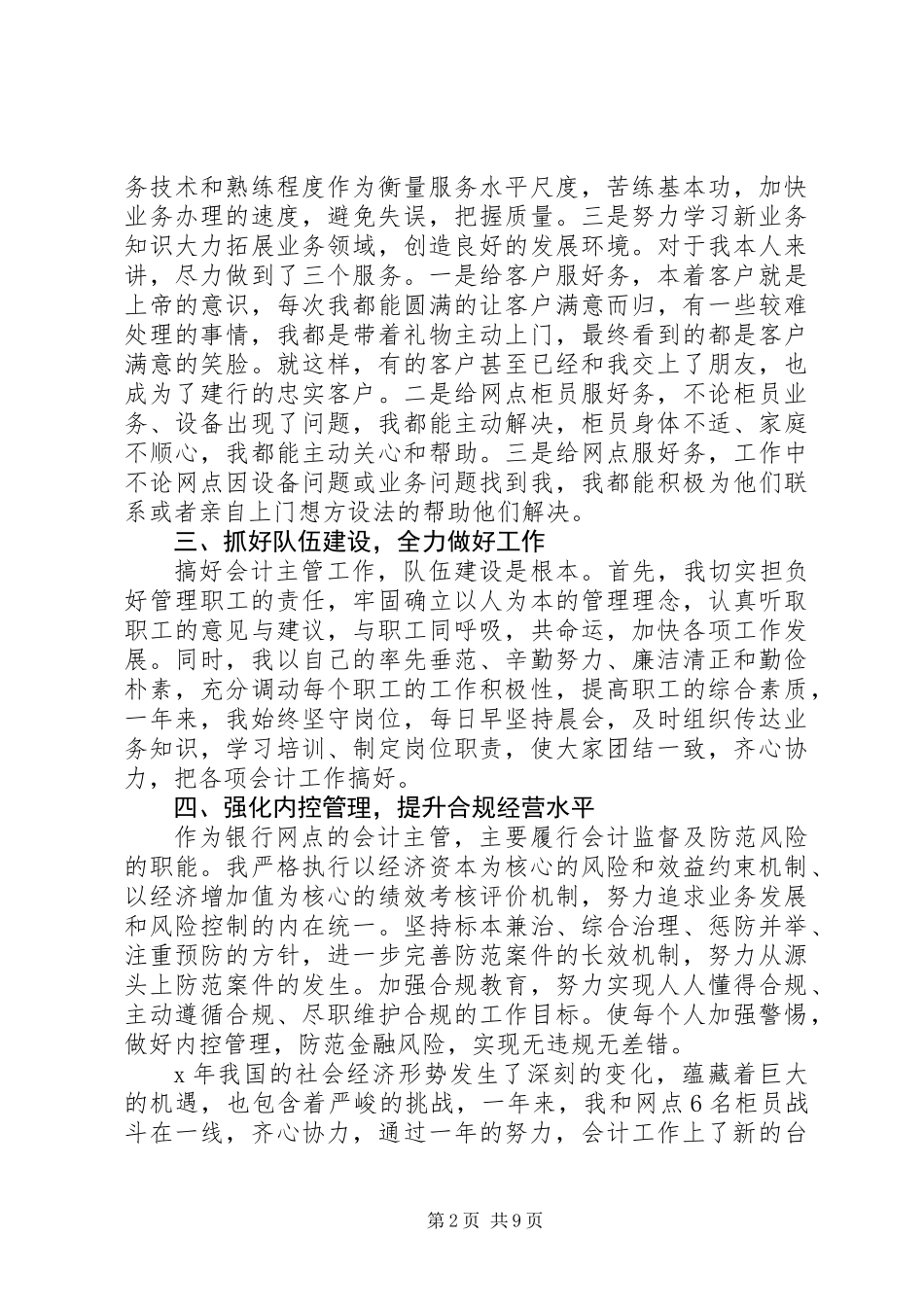 交通银行营运主管述职报告范文_第2页