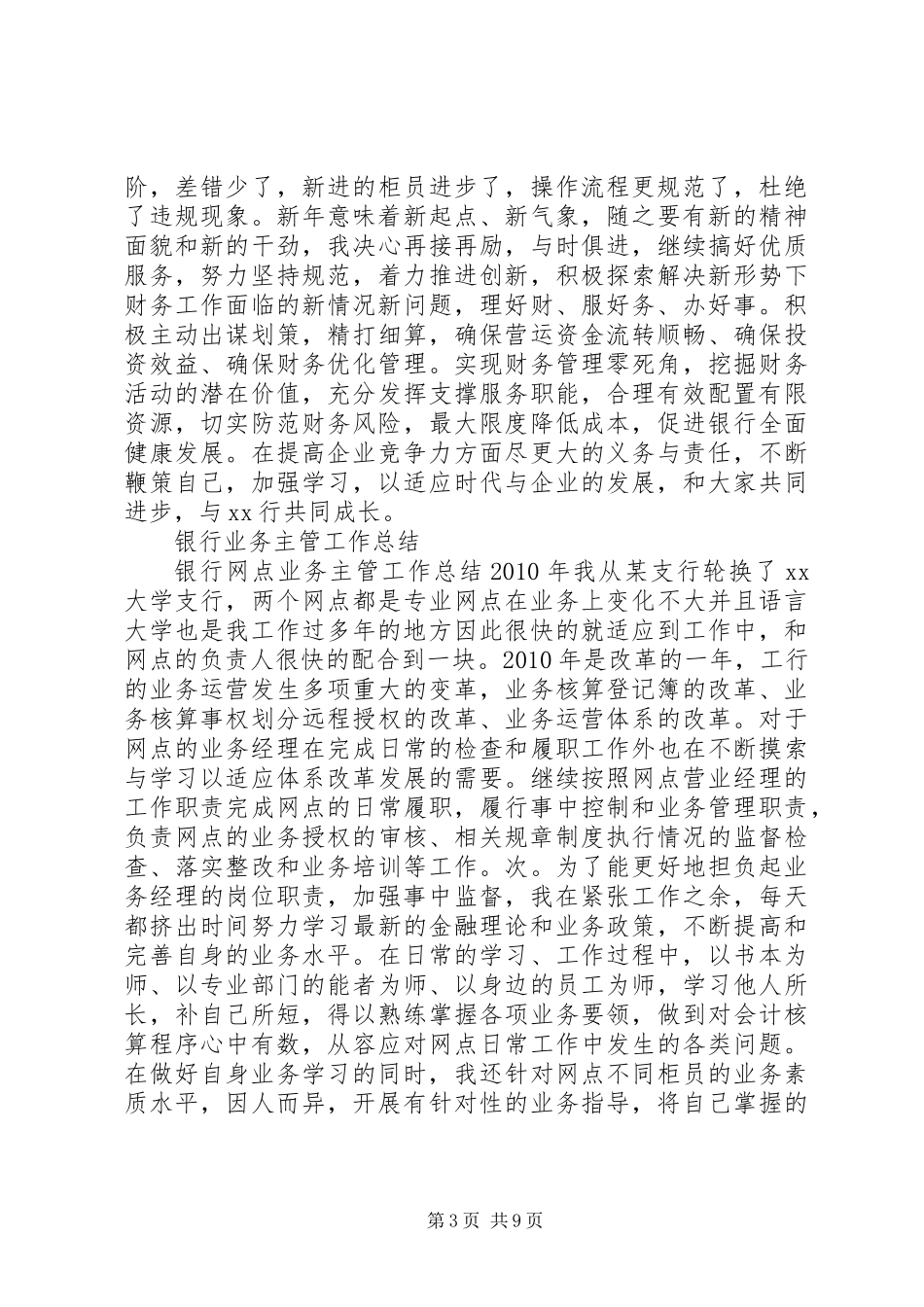 交通银行营运主管述职报告范文_第3页