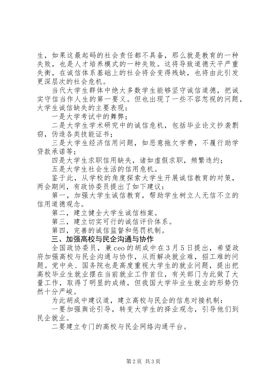 两会学习讨论会上的发言 (2)_第2页