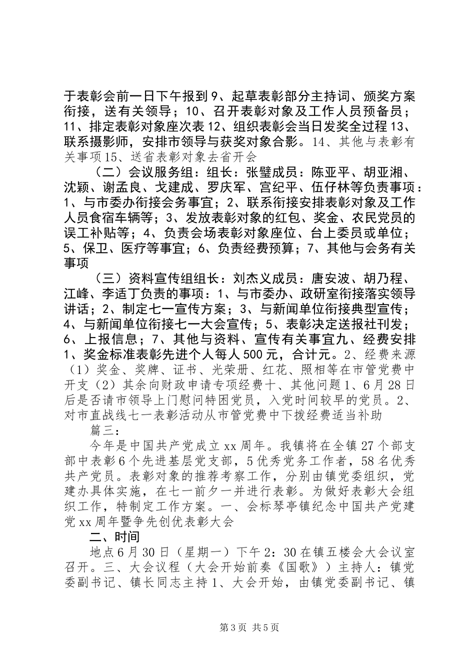 七一表彰活动方案_第3页