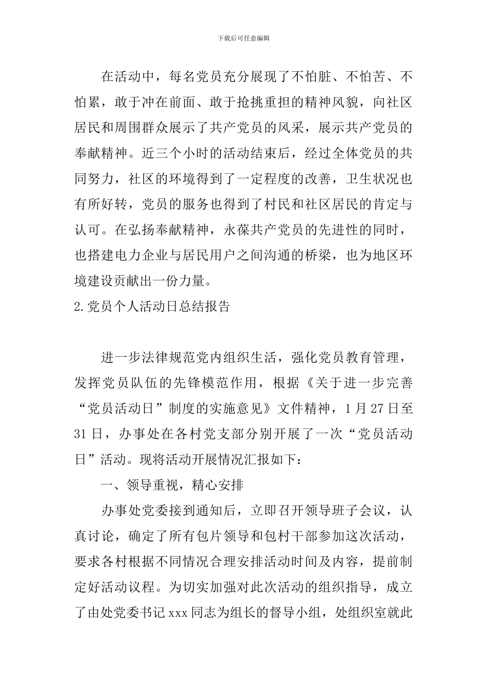 党员个人活动日总结报告10篇_第2页