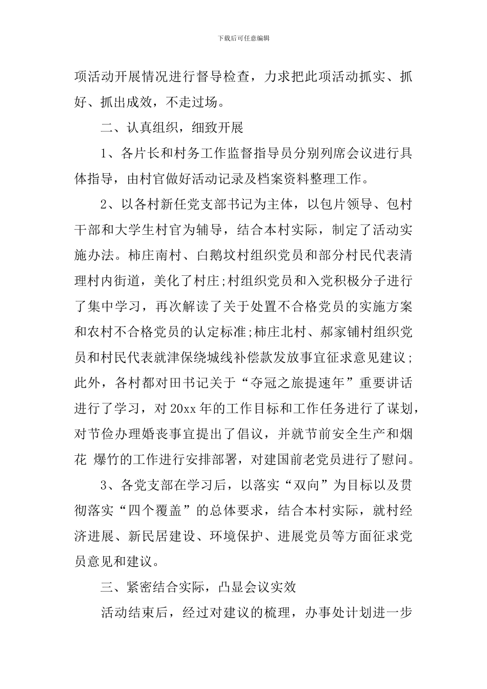 党员个人活动日总结报告10篇_第3页