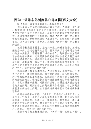 两学一做常态化制度化心得3篇[范文大全] (5)