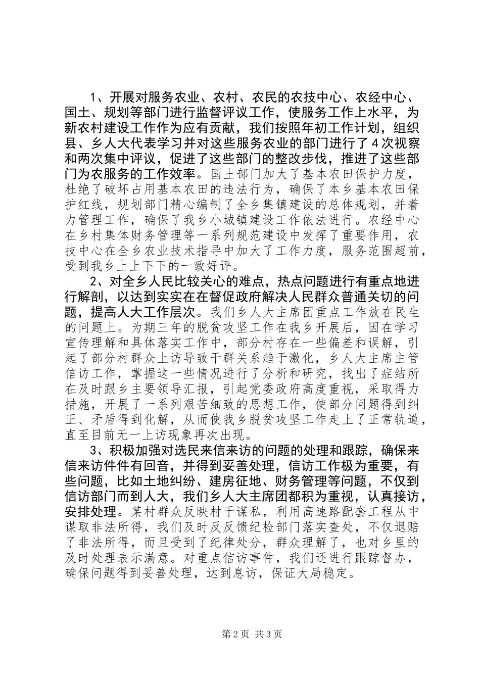 人大主席团述职报告 (2)_第2页
