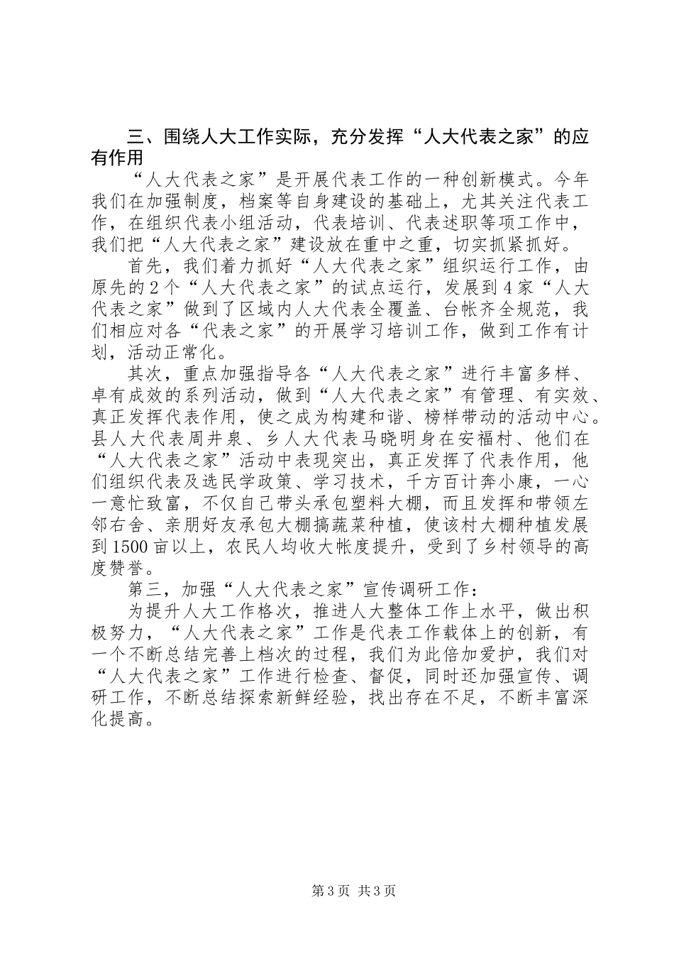 人大主席团述职报告 (2)_第3页
