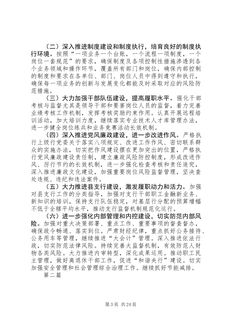 人民银行支行主要工作计划(共5篇)_第3页