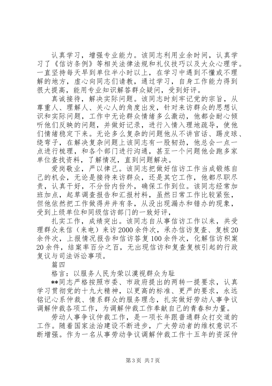 人社系统工作人员简要先进事迹范本原创八篇_第3页