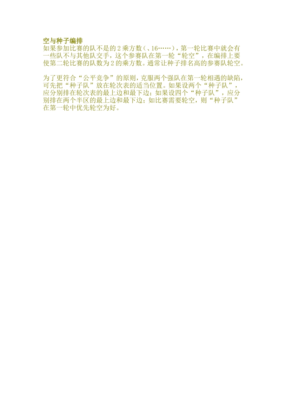 空与种子编排_第1页