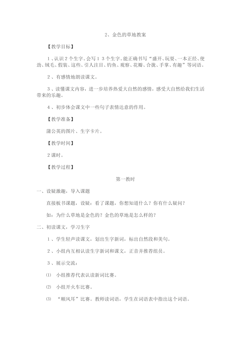 荣凤教学设计_第1页