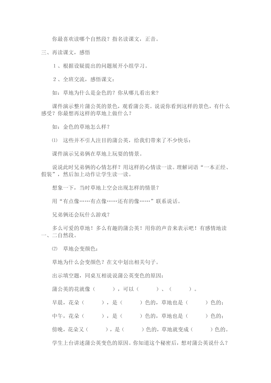 荣凤教学设计_第2页