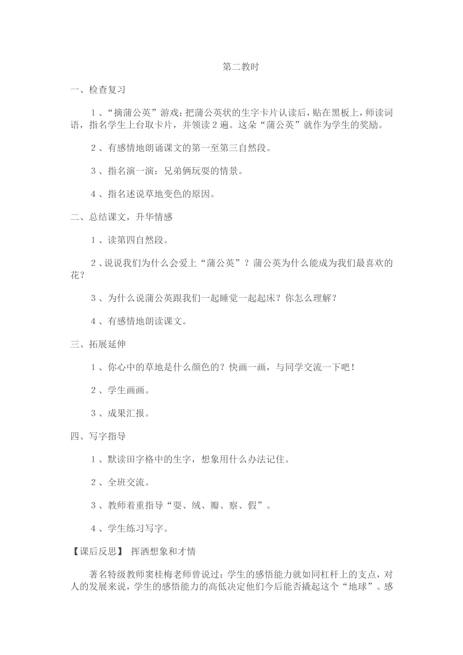 荣凤教学设计_第3页